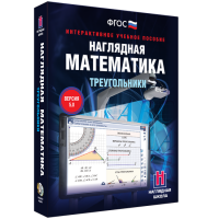 Наглядная математика. Треугольники - fgospostavki.ru - Кубинка