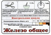 Тест-система «Железо общее» - fgospostavki.ru - Кубинка