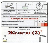 Тест-система «Железо (2)» - fgospostavki.ru - Кубинка