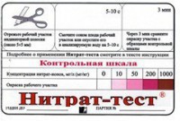 Тест-система "Нитрат-тест" - fgospostavki.ru - Кубинка
