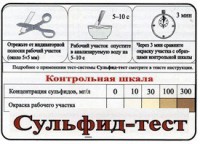 Тест-система «Сульфид-тест» - fgospostavki.ru - Кубинка