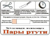 Тест-система «Пары ртути» - fgospostavki.ru - Кубинка