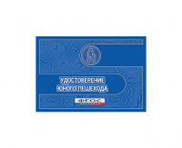Удостоверение пешехода - fgospostavki.ru - Кубинка