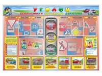 Стенд "Уголок безопасности дорожного движения" для 1-4 классов - fgospostavki.ru - Кубинка