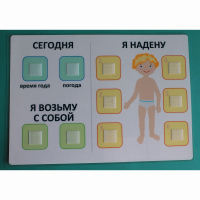 Визуальное пособие "Я надену" - fgospostavki.ru - Кубинка