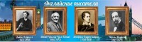 Стенд "Английские писатели" Вариант 2 - fgospostavki.ru - Кубинка