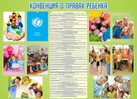 Стенд "Конвенция о правах ребенка" - fgospostavki.ru - Кубинка