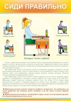 Стенд "Сиди правильно" - fgospostavki.ru - Кубинка