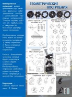 Стенд "Геометрические построения" - fgospostavki.ru - Кубинка