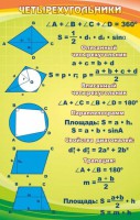Стенд "Четырехугольники" - fgospostavki.ru - Кубинка