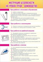 Стенд "Инструкция безопасности на уроках труда №1" - fgospostavki.ru - Кубинка
