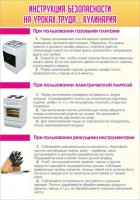 Стенд "Инструкция безопасности на уроках труда №2" - fgospostavki.ru - Кубинка