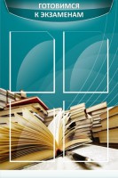 Стенд "Готовимся к экзаменам" Вариант 3 - fgospostavki.ru - Кубинка