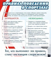 Стенд "Правила поведения в спортзале №2" - fgospostavki.ru - Кубинка
