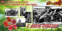 Баннер "С днем Победы" Вариант 6 - fgospostavki.ru - Кубинка