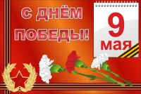 Баннер "С днем Победы" Вариант 5 - fgospostavki.ru - Кубинка