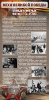 Стенд "Блокада Ленинграда" - fgospostavki.ru - Кубинка
