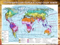 Стенд "Климатическая карта мира" - fgospostavki.ru - Кубинка