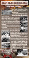 Стенд "НАЦИСТСКИЕ КОНЦЛАГЕРЯ" - fgospostavki.ru - Кубинка