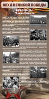 Стенд "Парад Победы" - fgospostavki.ru - Кубинка