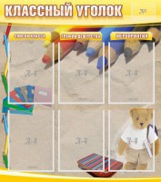 Стенд "Классный уголок" №16 - fgospostavki.ru - Кубинка