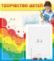Стенд "Творчество детей" - fgospostavki.ru - Кубинка