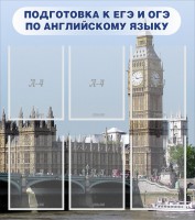 Стенд "Подготовка к ЕГЭ и ОГЭ по английскому языку" Вариант 1 - fgospostavki.ru - Кубинка