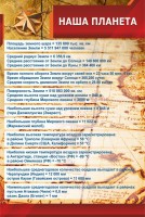 Стенд "Наша планета" - fgospostavki.ru - Кубинка