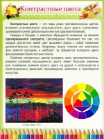 Стенд "Контрастные цвета" - fgospostavki.ru - Кубинка