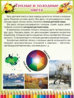 Стенд "Теплые и холодные цвета" - fgospostavki.ru - Кубинка