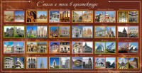Стенд "Стили и эпохи в архитектуре" - fgospostavki.ru - Кубинка