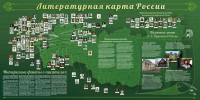 Стенд "Литературная карта России" - fgospostavki.ru - Кубинка