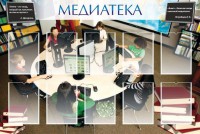 Стенд "Медиатека" Вариант 2 - fgospostavki.ru - Кубинка
