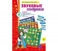 Звуковые ходунки Й (Я, Е, Ё, Ю) Йотированные звуки - fgospostavki.ru - Кубинка