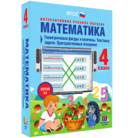 Математика 4 класс. Геометрические фигуры и величины. Текстовые задачи. Пространственные отношения - fgospostavki.ru - Кубинка