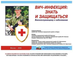 Комплект плакатов "Профилактика ВИЧ-инфекции среди военнослужащих" - fgospostavki.ru - Кубинка