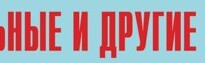 Комплект плакатов "Аварийно-спасательные и другие неотложные работы" (без обложки) - fgospostavki.ru - Кубинка