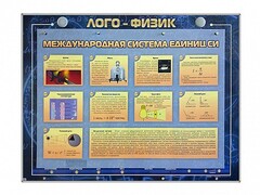 Комбинированный модульный комплекс "Лого-физик" - fgospostavki.ru - Кубинка