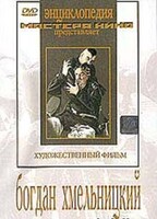 DVD Художественный фильм "Богдан Хмельницкий" - fgospostavki.ru - Кубинка