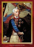 Комплект плакатов "Великие полководцы и флотоводцы России" - fgospostavki.ru - Кубинка