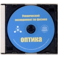 Методические рекомендации по использованию лабораторного комплекта по оптике «Ученический эксперимент по физике. Оптика» - fgospostavki.ru - Кубинка