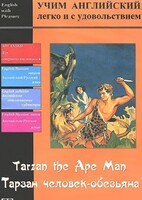 DVD Учим иностранный язык легко и с удовольствием «Тарзан-человек-обезьяна» - fgospostavki.ru - Кубинка