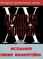 DVD документальный фильм "Испания. Линия Маннергейма" - fgospostavki.ru - Кубинка