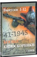 DVD "Боевые киносборники" - fgospostavki.ru - Кубинка