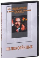 DVD художественный фильм "Непокоренные" - fgospostavki.ru - Кубинка