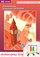 Интерактивные тесты. Английский язык. Грамматика: части речи - fgospostavki.ru - Кубинка