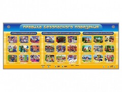 Интерактивный электрифицированный модуль "Правила безопасного поведения" - fgospostavki.ru - Кубинка