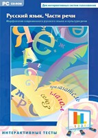 Интерактивные тесты. Русский язык. Части речи - fgospostavki.ru - Кубинка