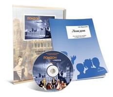 Электронное наглядное пособие с приложением «Лондон» - fgospostavki.ru - Кубинка