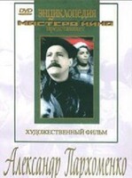 DVD Художественный фильм "Александр Пархоменко" - fgospostavki.ru - Кубинка